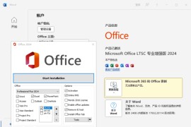 微软Office LTSC 2024(KpoJIuK直装版)x64 v16.0.17932.20428 07月版