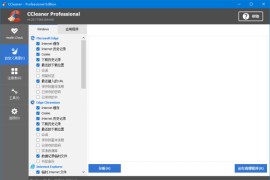 CCleaner(系统优化工具) Pro v6.37.11523 增强优化便携版
