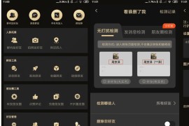 微商助手 v3.3.7(337)/v2.2.5.0 安卓绿化版