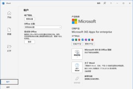 Microsoft 365(Office365) x64 v16.0.18925.20168 07月激活版