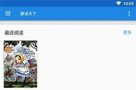 静读天下APP v10.1(1001001) 免广告付费专业版