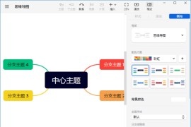 XMind 2025(创建思维导图) v25.07.03033 中文破解版