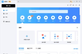 EdrawMax(万兴亿图图示破解版) v14.5.4.1333 中文直装版