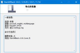 StartAllBack(StartIsBack++) v3.9.12.5283 四合一直装破解版