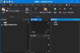 UEStudio(十六进制文字编译器) v25.0.0.32 中文破解版
