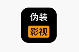 狐狸影视 伪装上架 iOS版