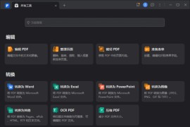 Wondershare PDFelement(万兴PDF专家) v11.4.24.3620 中文破解版