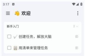 TickTick安卓版(手机待办清单应用) v7.6.5.0 build 7650 修改版