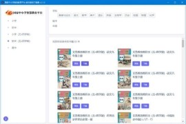 中小学智慧教育平台电子教材下载器 v3.2.114 中文绿色版