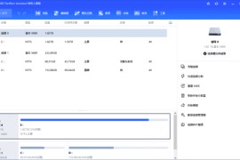 AOMEI Partition Assistant(分区管理软件) v10.8.2 中文直装版