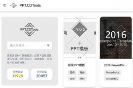 PPT模板库：免费、优质PPT模板下载服务