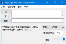 FastCopy(文件快速复制工具) Pro v5.10.0 汉化绿色版
