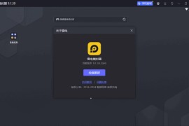 雷电模拟器9(64) v9.1.53.1 去广告绿色纯净版