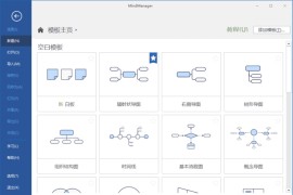 MindManager(思维导图软件) 2025 v24.1.150 中文破解版